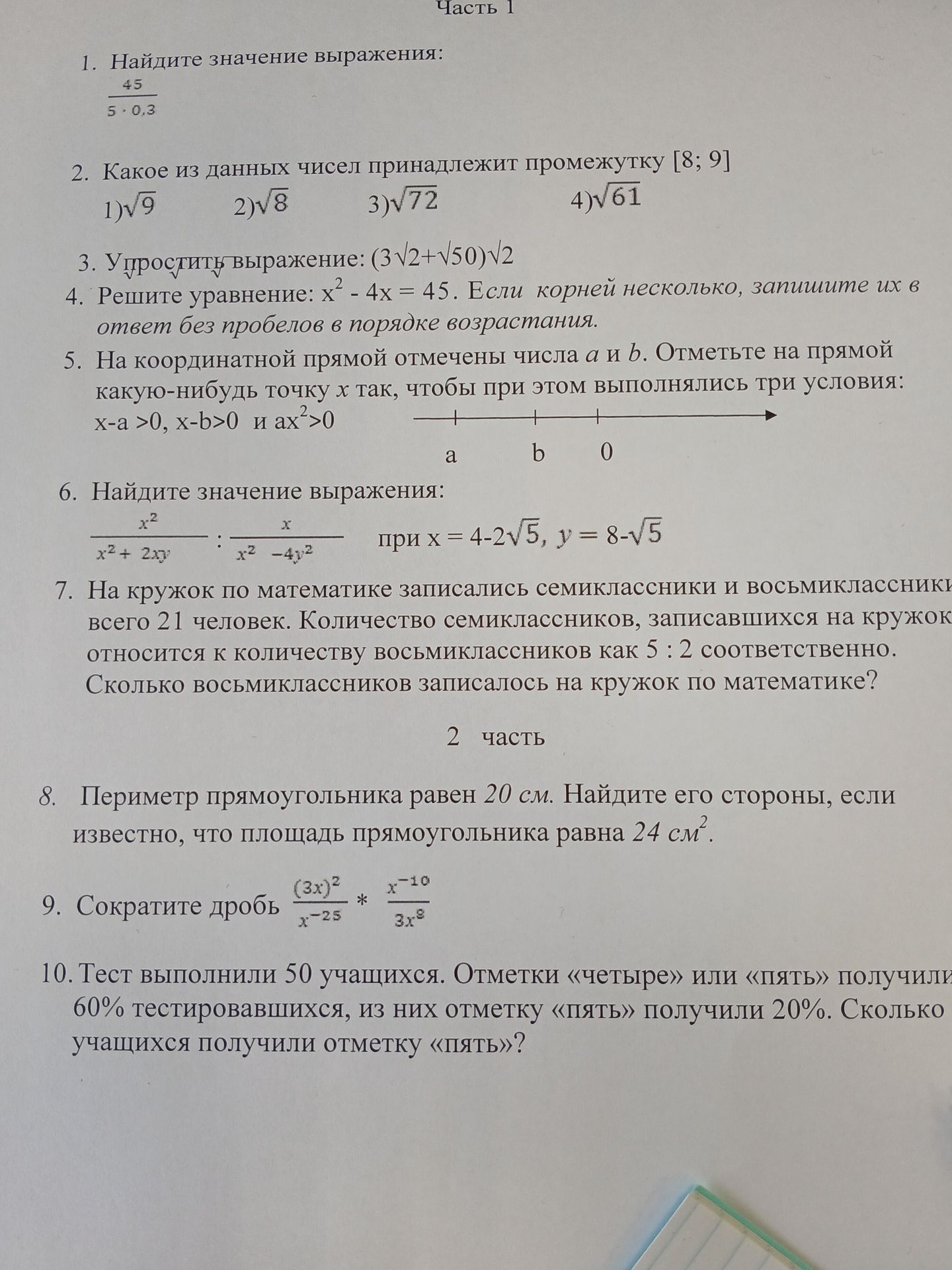 Фото задания