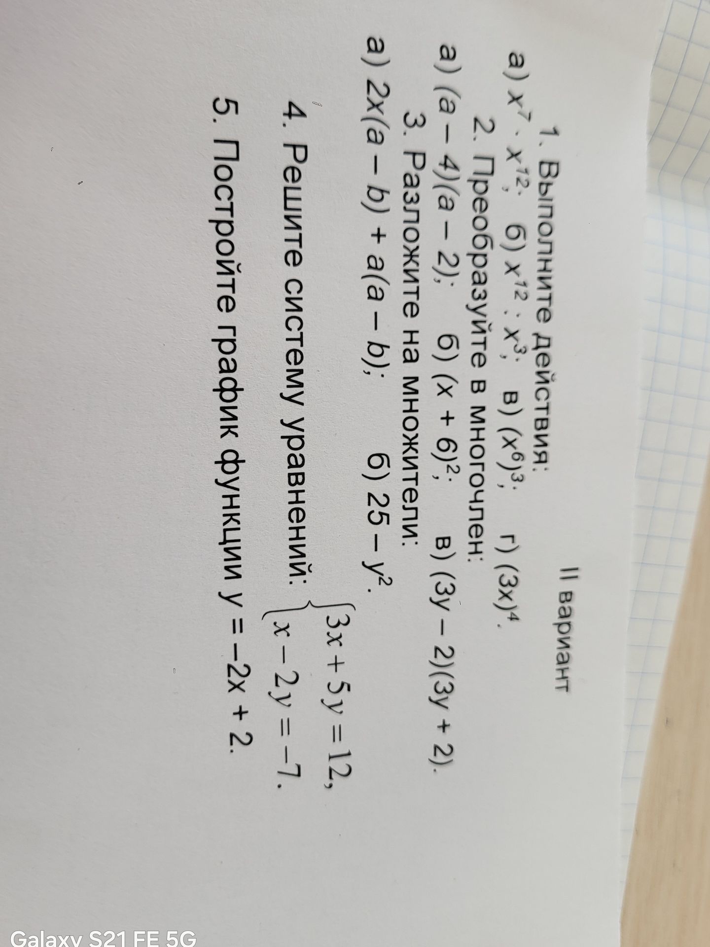 Фото задания: 2. Преобразуйте в многочлен: a) (a - 4)(a - 2); б) (x + 6)²; в) (3y - 2)(3y + 2).