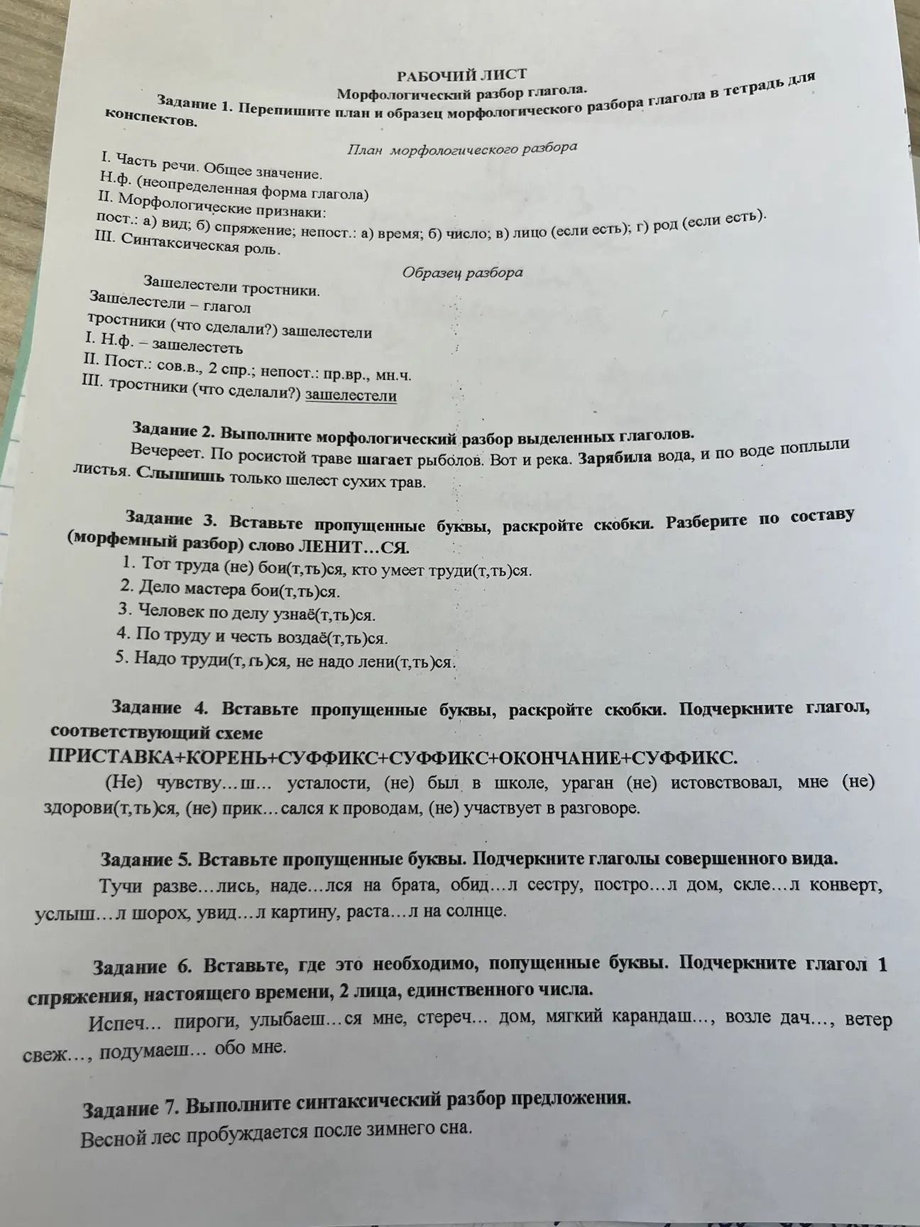 Фото задания