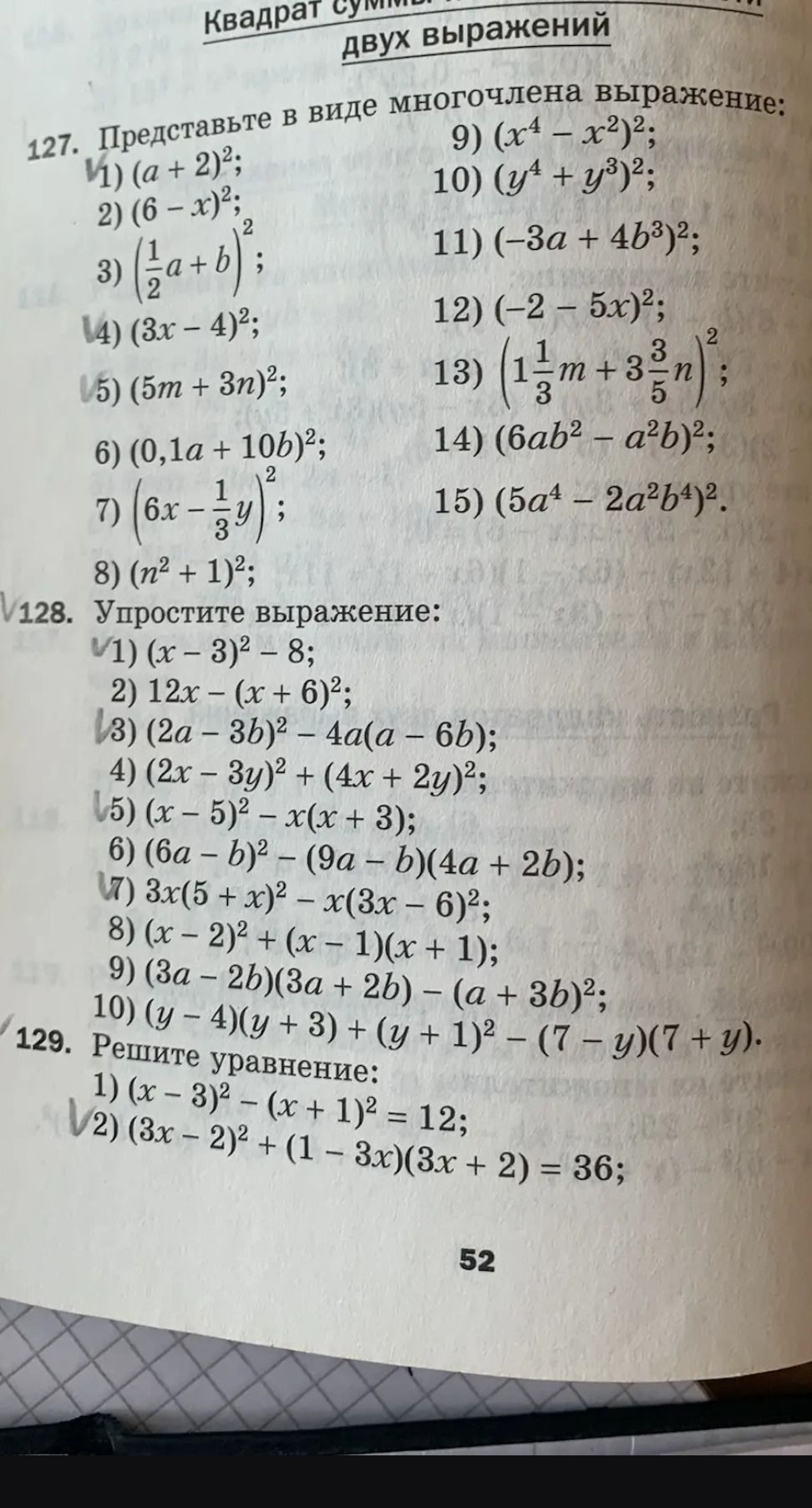 Фото задания: 128. Упростите выражение: