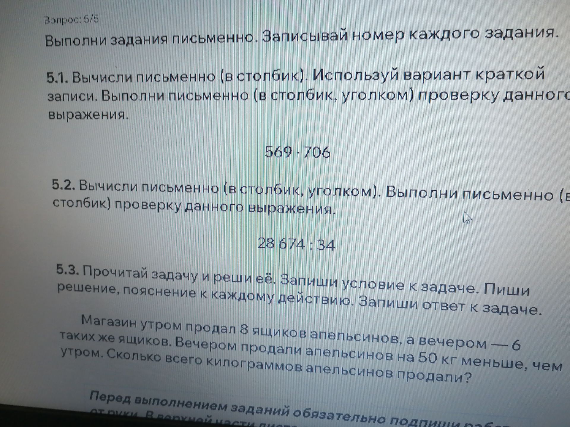 Фото задания