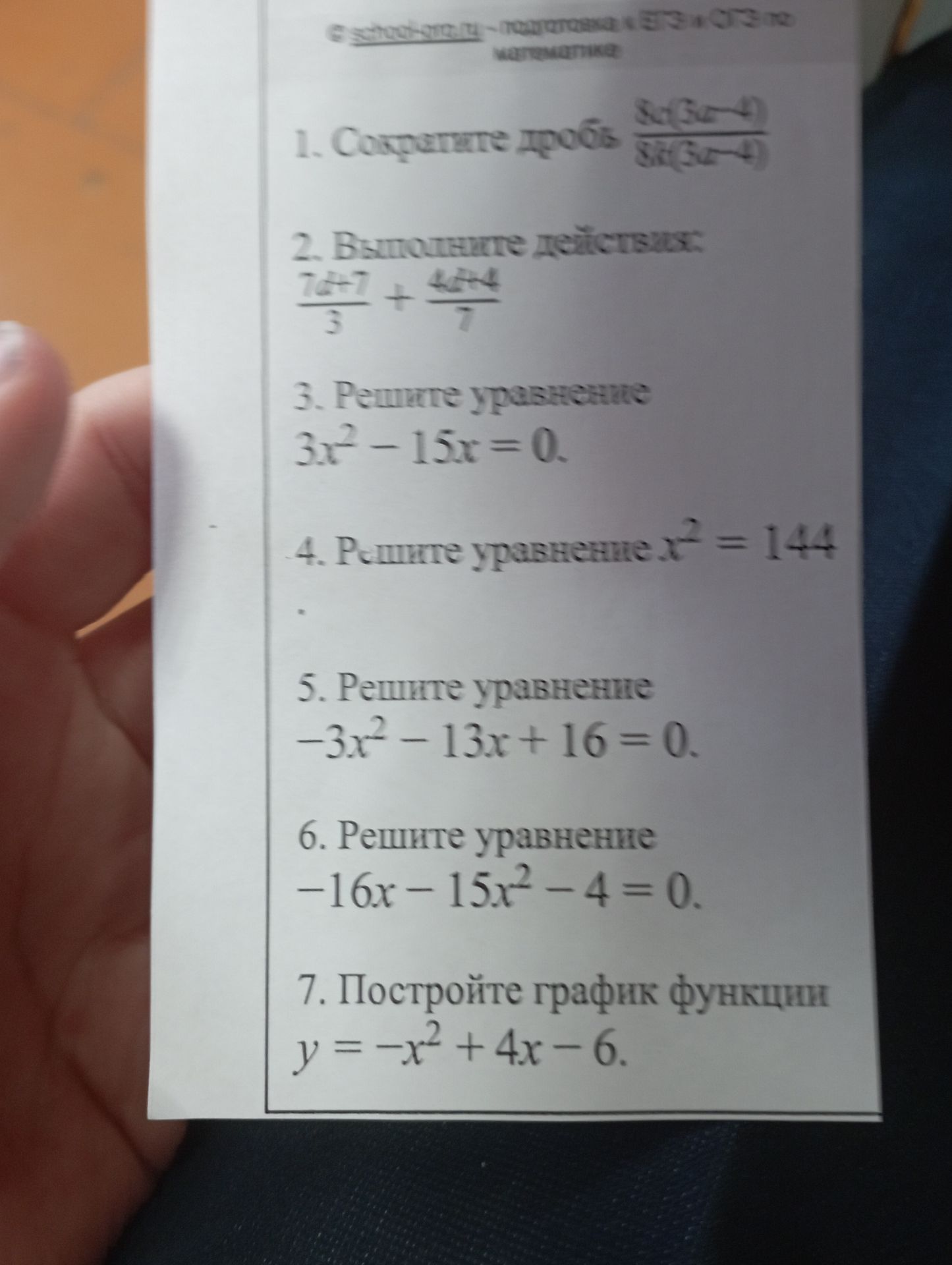 Фото задания