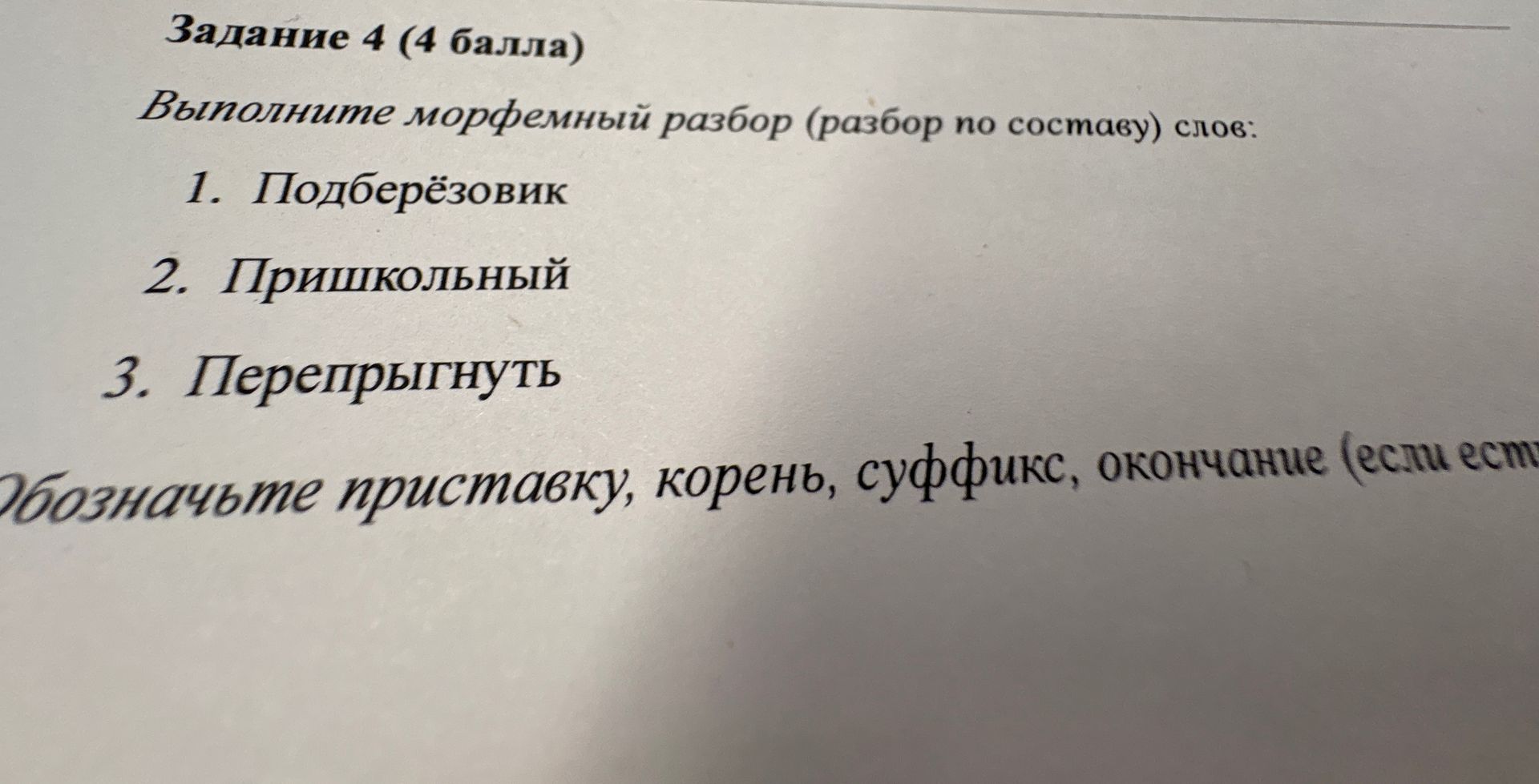 Фото задания
