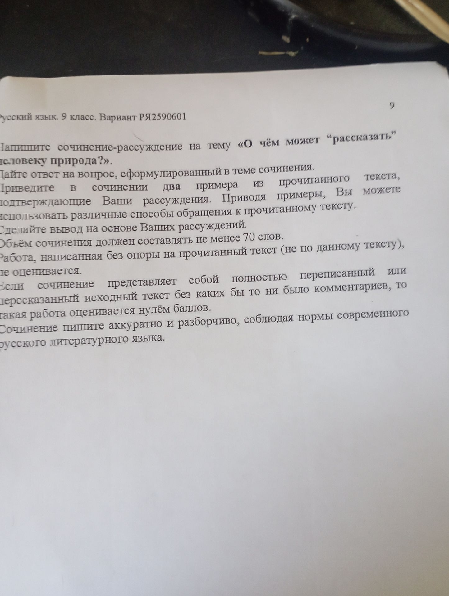 Фото задания
