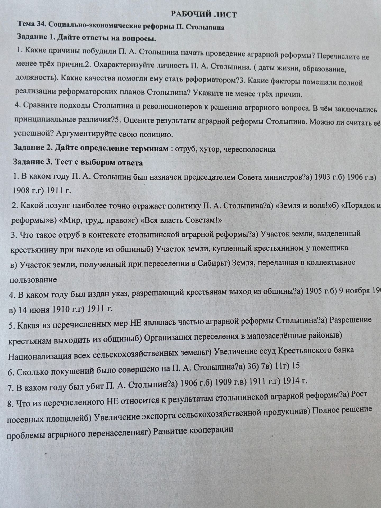 Фото задания