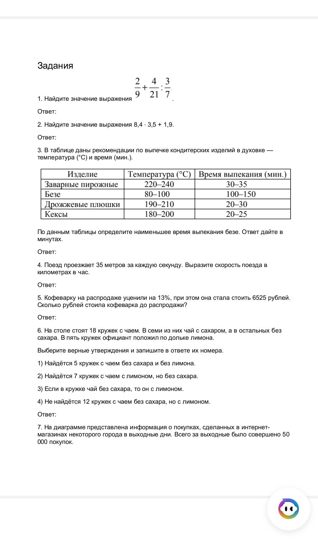 Фото задания