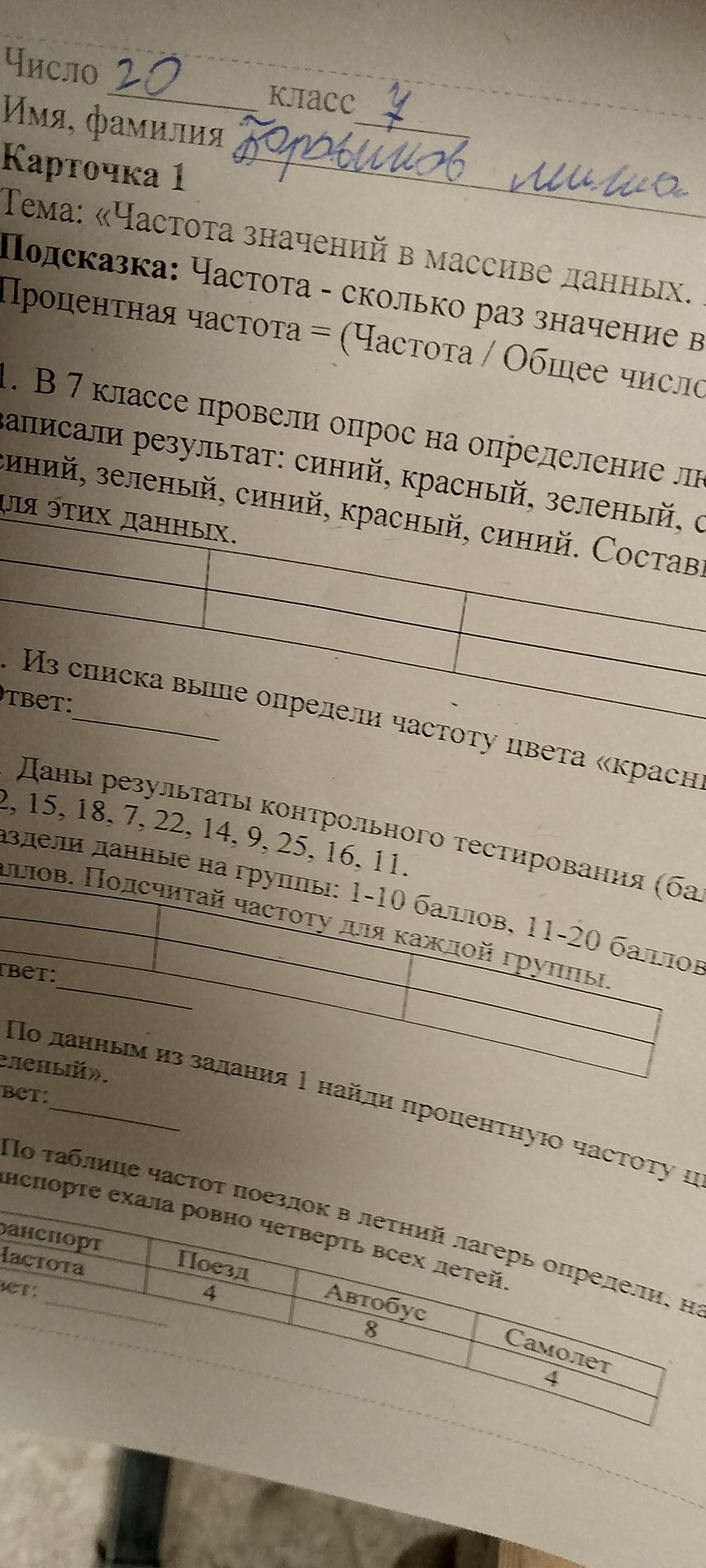 Фото задания
