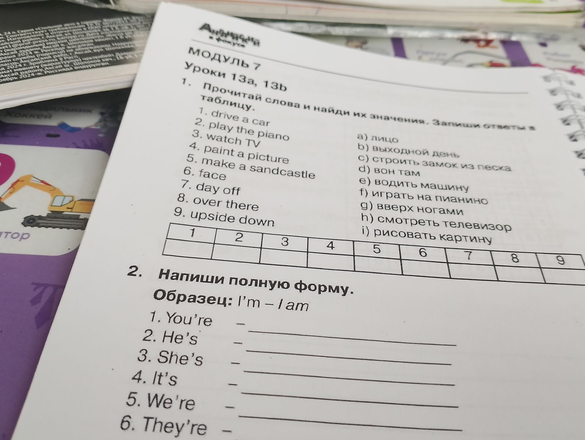 Фото задания: 1. Прочитай слова и найди их значения. Запиши ответы в таблицу.
