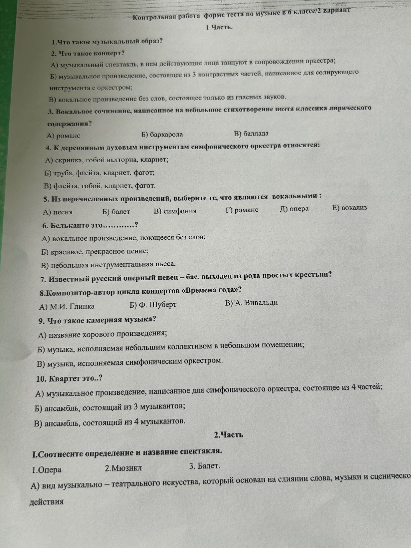Фото задания: 1. Что такое музыкальный образ?