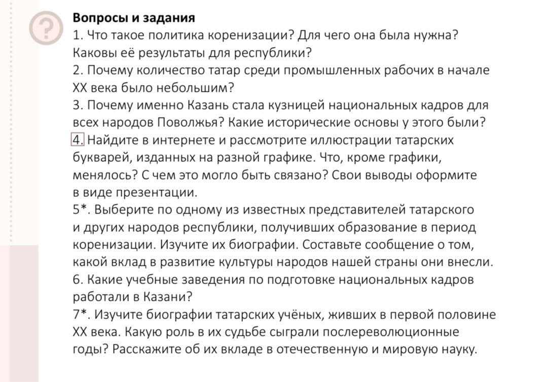 Фото задания: 3. Почему именно Казань стала кузницей национальных кадров для всех народов Поволжья? Какие исторические основы у этого были?
