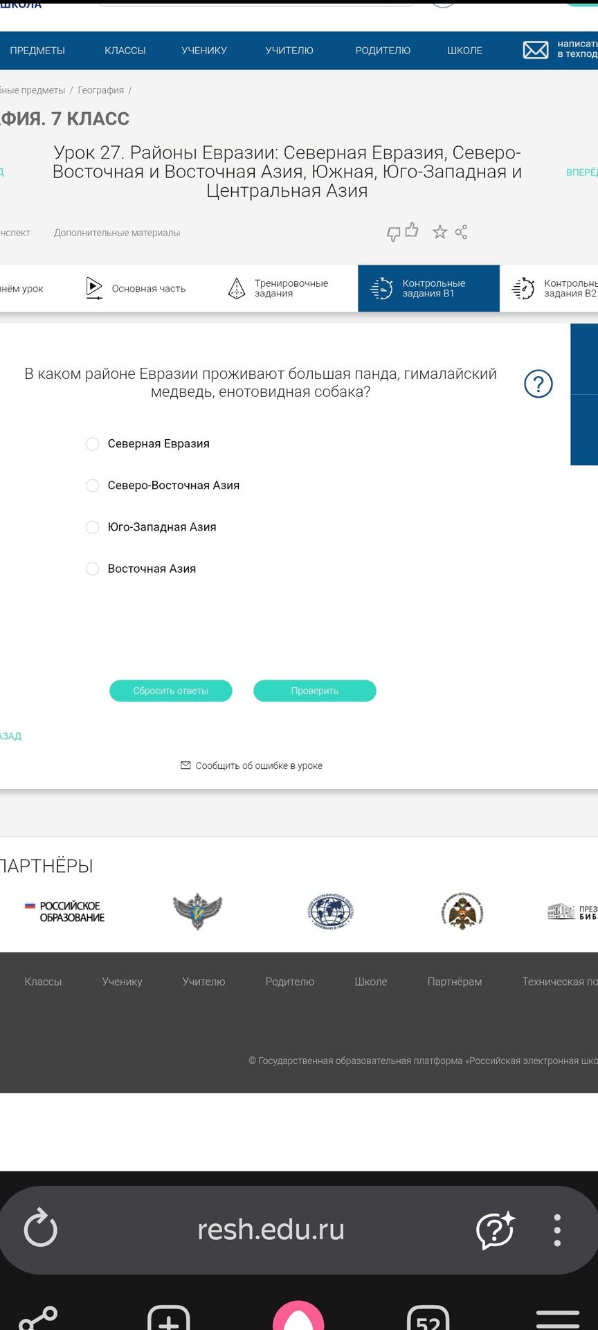 Фото задания: В каком районе Евразии проживают большая панда, гималайский медведь, енотовидная собака?