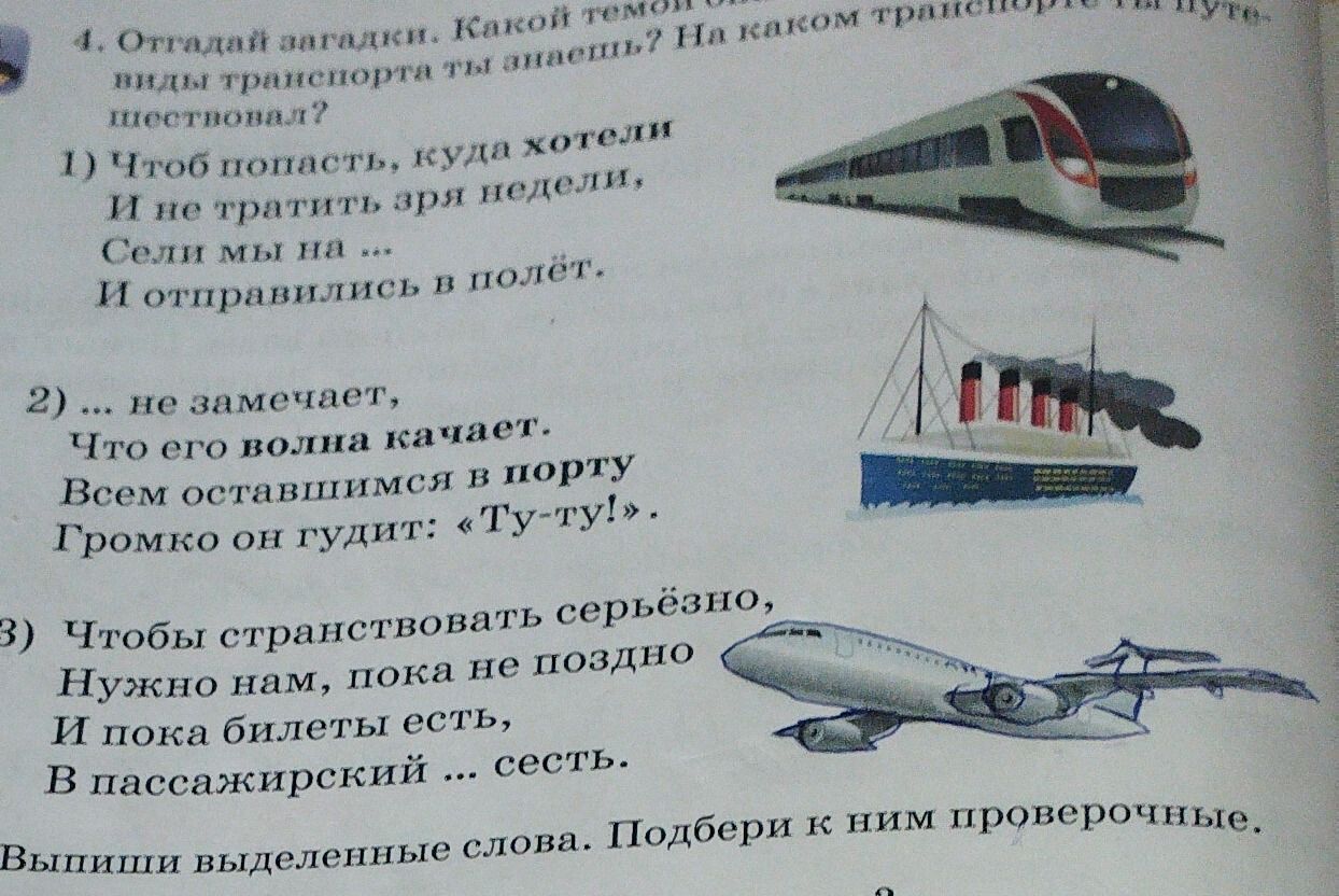 Фото задания: Выпиши выделенные слова. Подбери к ним проверочные.