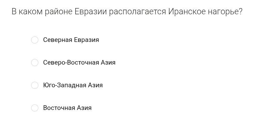 Фото задания: В каком районе Евразии располагается Иранское нагорье?