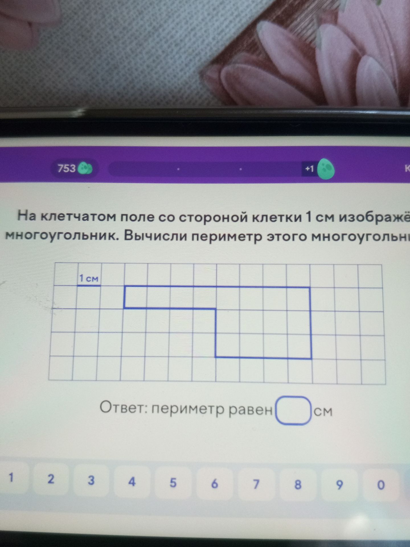 Фото задания: На клетчатом поле со стороной клетки 1 см изображён многоугольник. Вычисли периметр этого многоугольника.