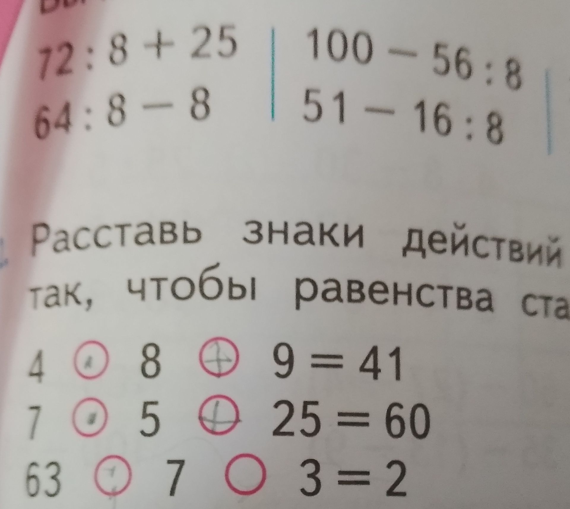 Фото задания: 72:8 + 25 = ? 64:8 - 8 = ? 100 - 56:8 = ? 51 - 16:8 = ?