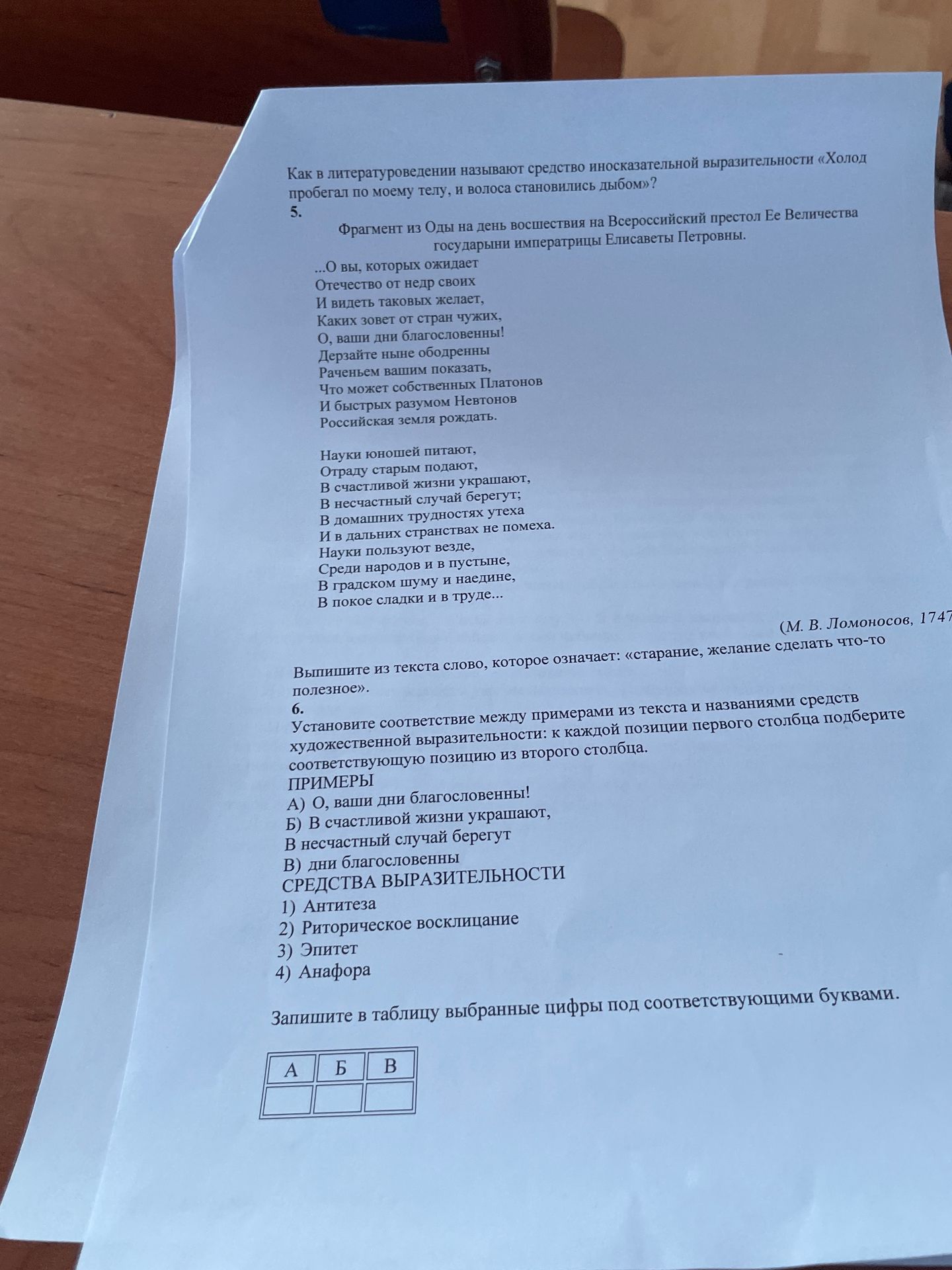 Фото задания: Выпишите из текста слово, которое означает: «старание, желание сделать что-то полезное».