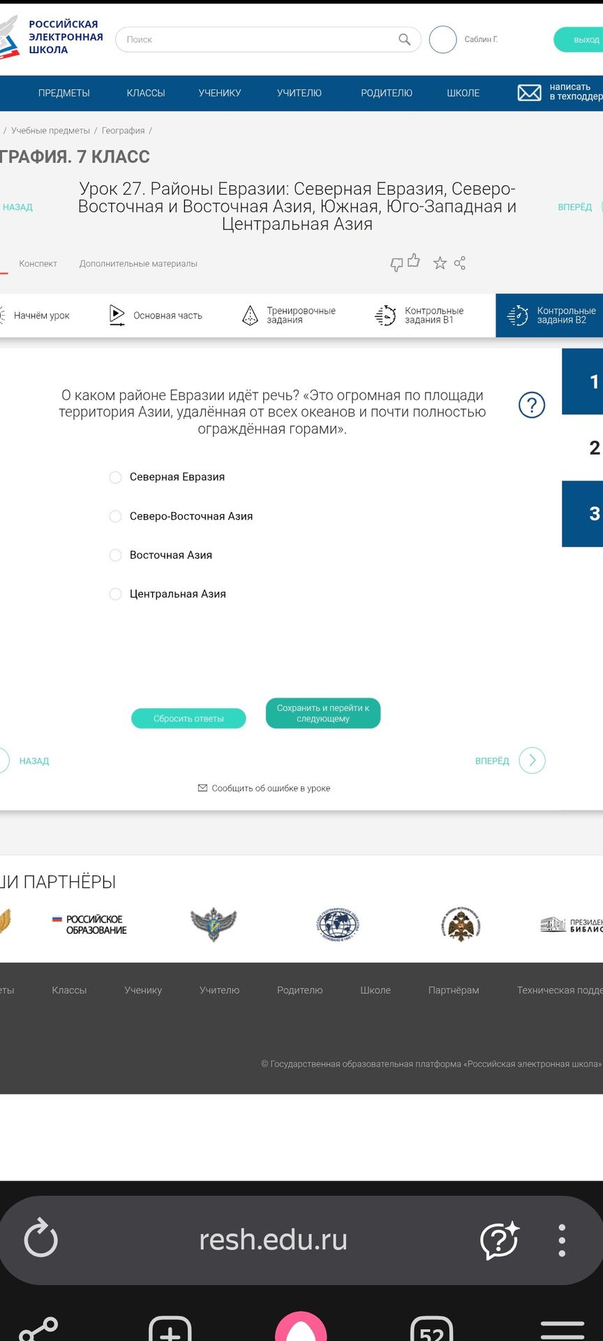 Фото задания: О каком районе Евразии идёт речь? «Это огромная по площади территория Азии, удалённая от всех океанов и почти полностью…