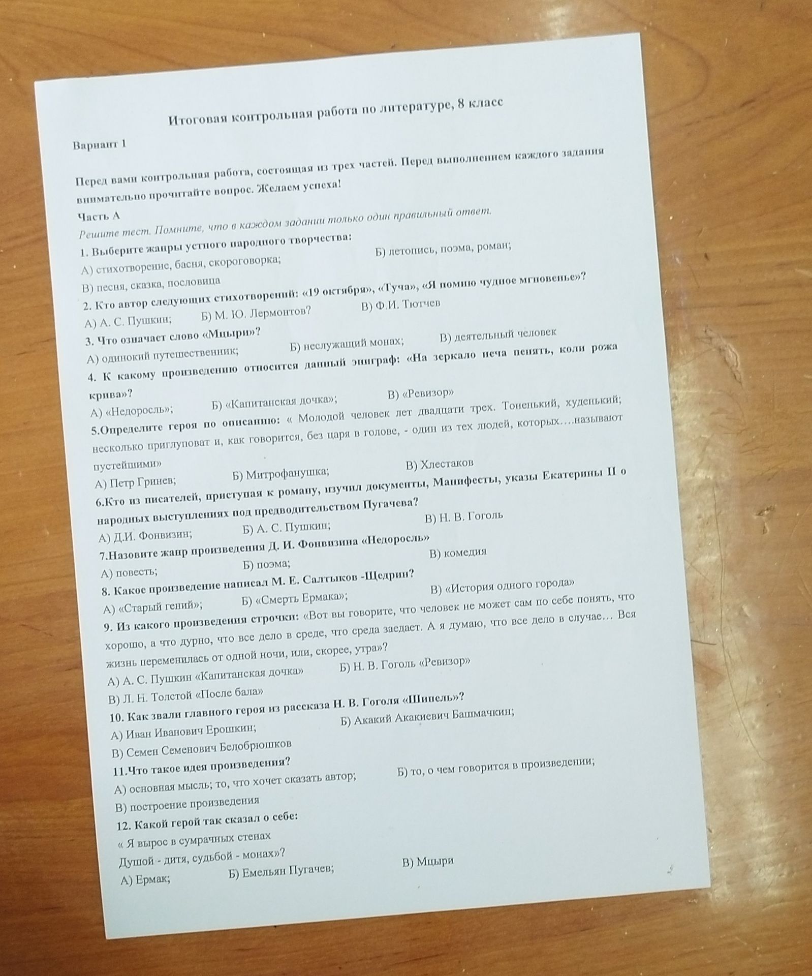 Фото задания: 12. Какой герой так сказал о себе: « Я вырос в сумрачных стенах Душой - дитя, судьбой - монах»? А) Ермак; Б) Емельян Пугачев;