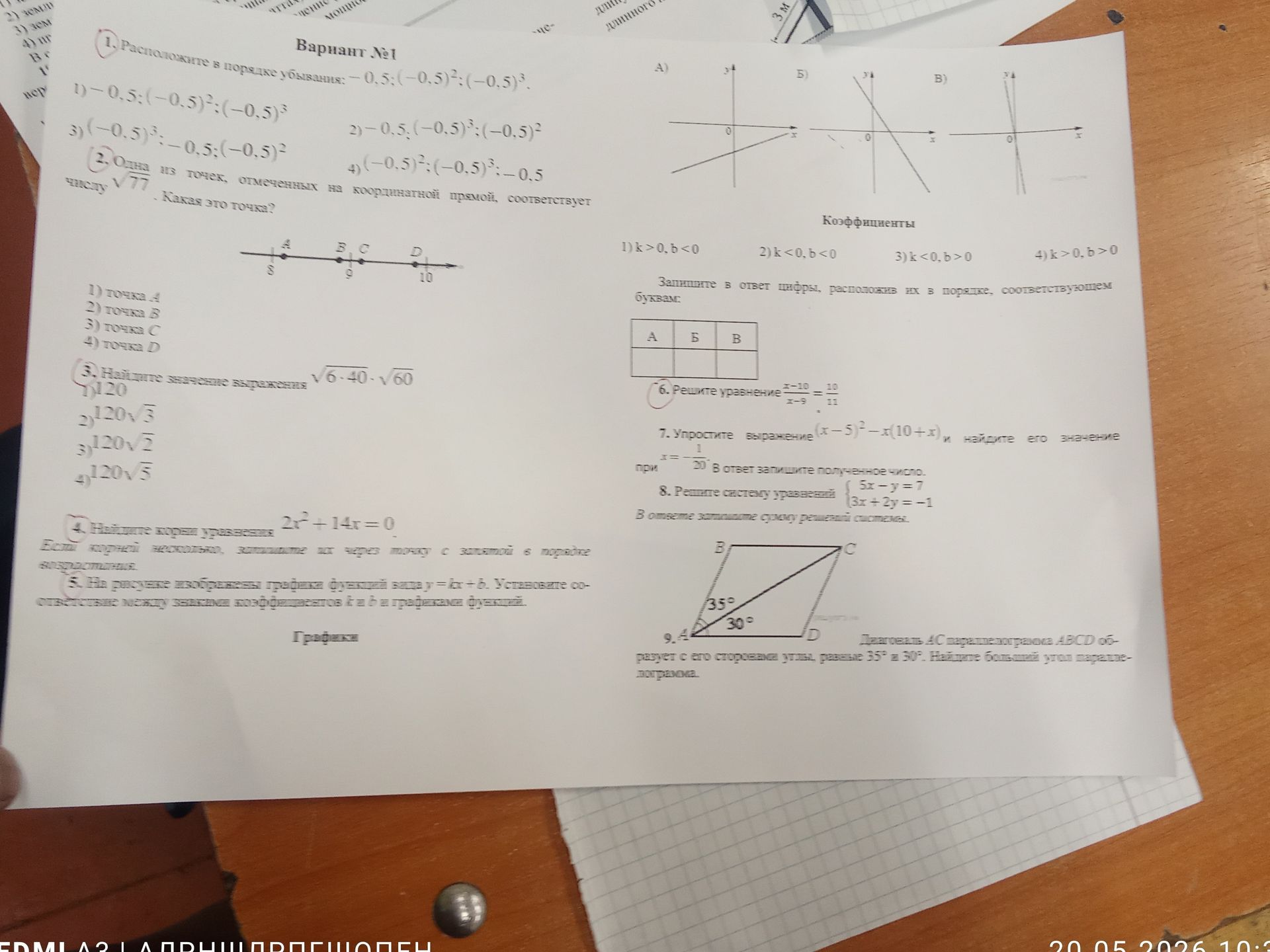 Фото задания: 1. Расположите в порядке убывания: - 0,5; (-0,5)2; (-0,5)3