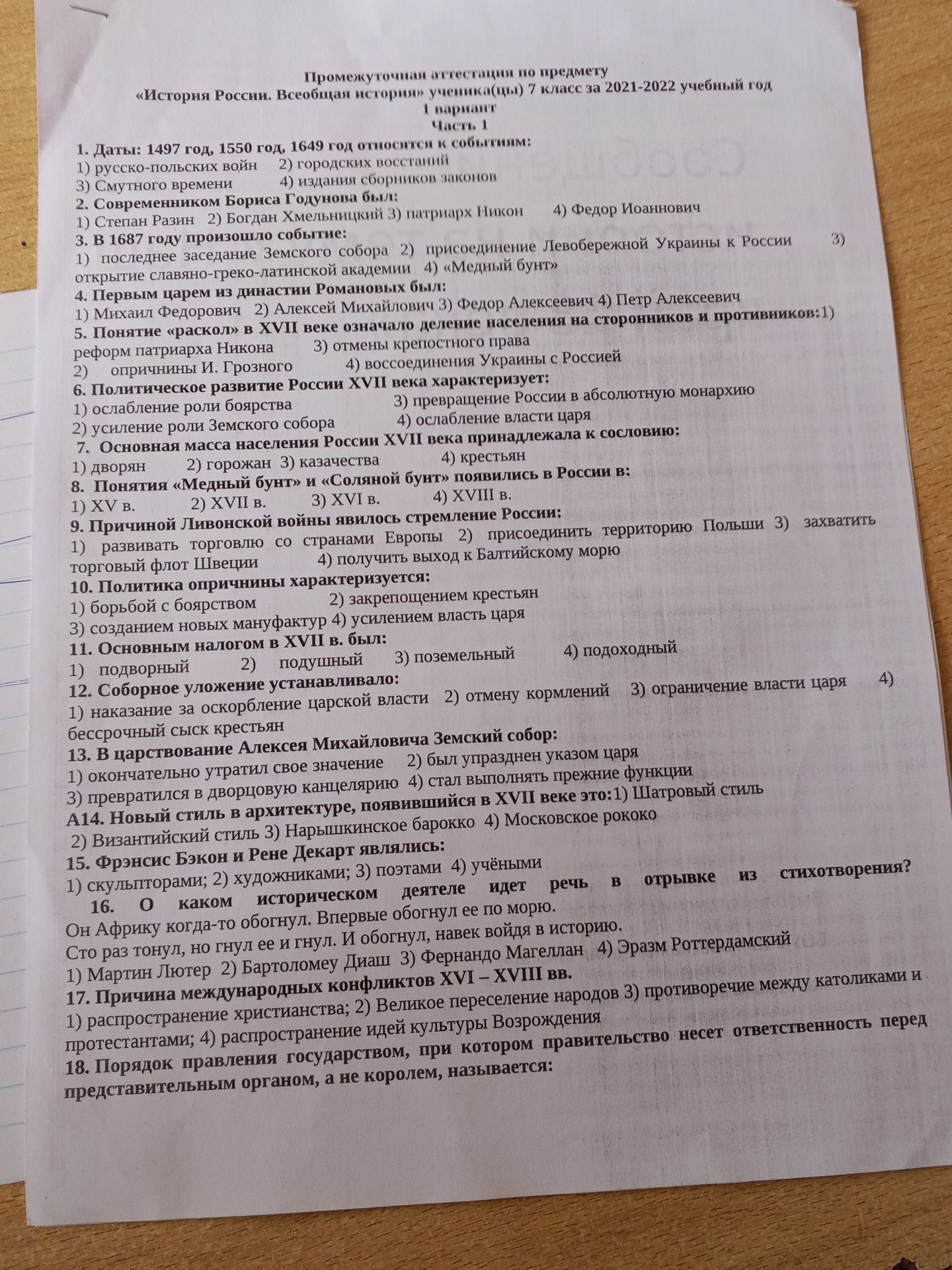 Фото задания: 1. Даты: 1497 год, 1550 год, 1649 год относятся к событиям: 1) русско-польских войн 2) городских восстаний 3) Смутного…