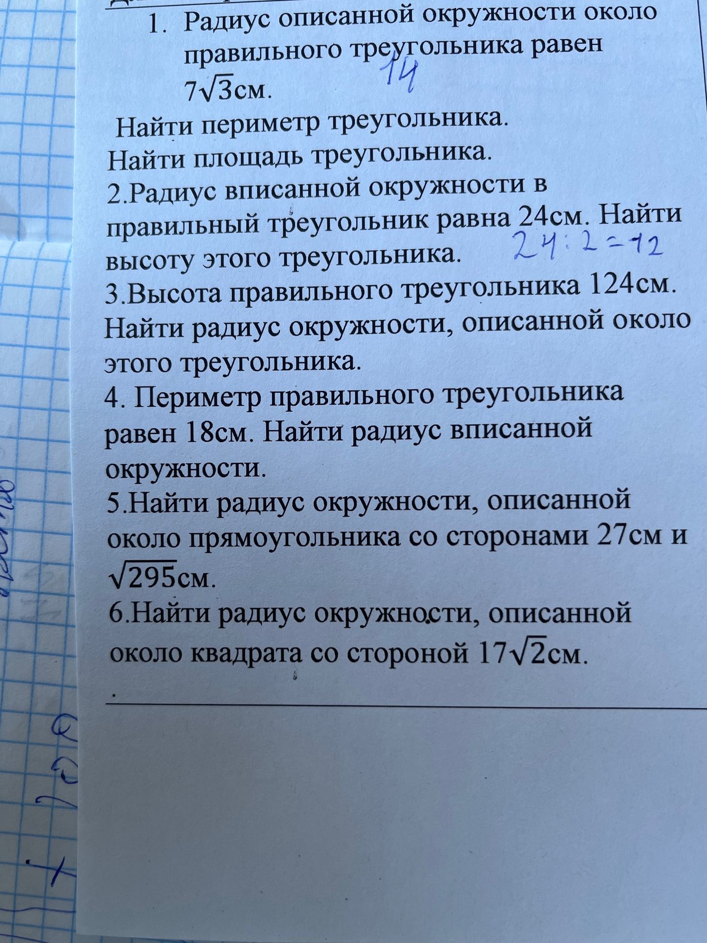 Фото задания: 1. Радиус описанной окружности около правильного треугольника равен 7√3см. Найти периметр треугольника. Найти площадь…
