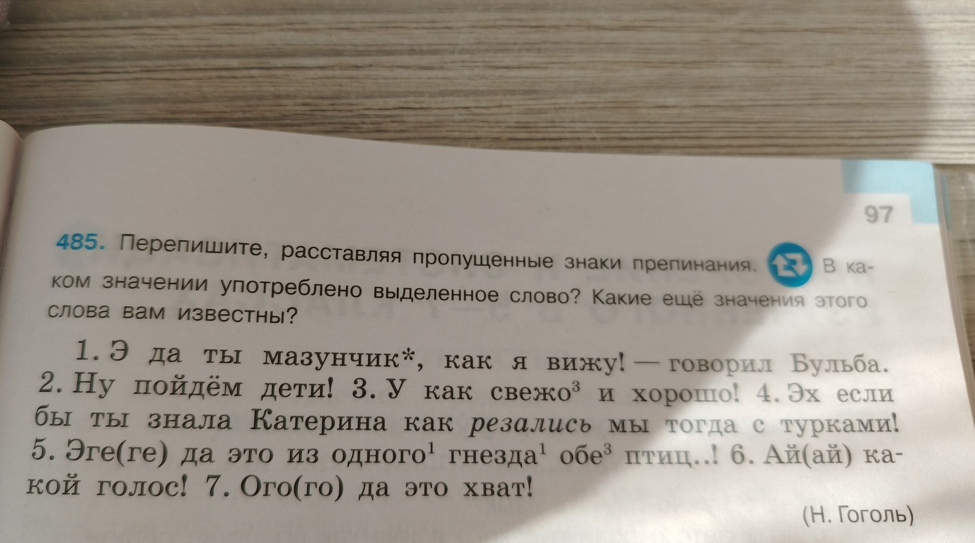Фото задания: 485. Перепишите, расставляя пропущенные знаки препинания. В каком значении употреблено выделенное слово? Какие ещё значения…