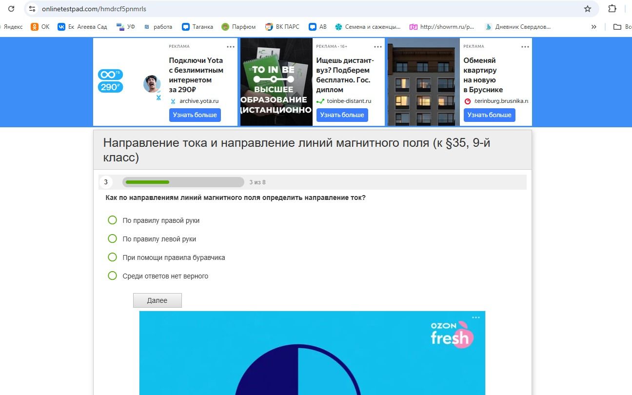 Фото задания: Как по направлениям линий магнитного поля определить направление ток?