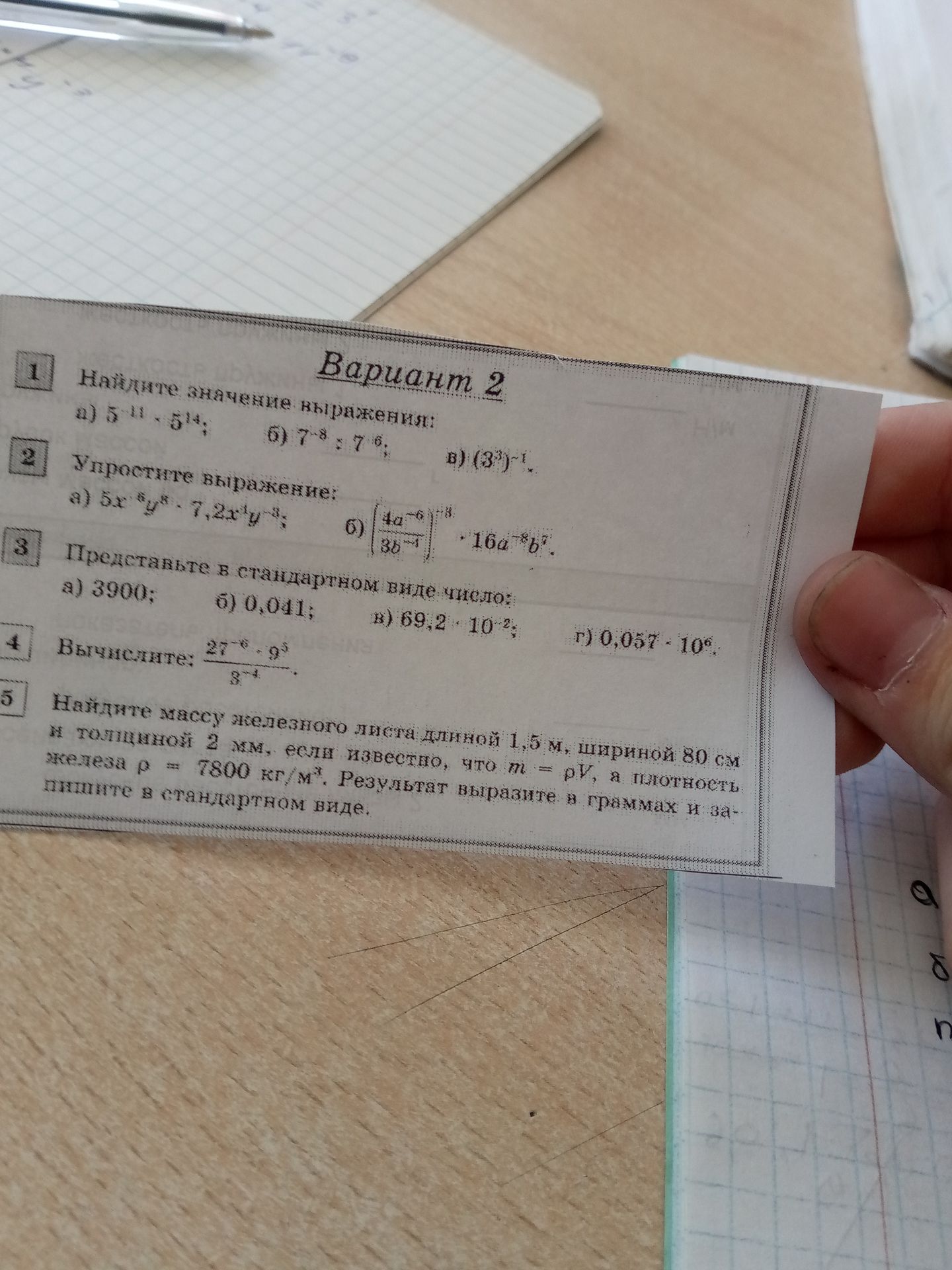 Фото задания: 4. Вычислите: <\/code>\( \frac{27^{-6} \cdot 9^5}{3^{-4}} \).