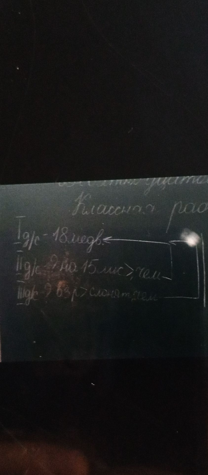 Фото задания: Классная работа. 19/с - 18 медв IІд/с - ? на 15 лис>, чем- IІІд/с - ? вэр> слонят чем