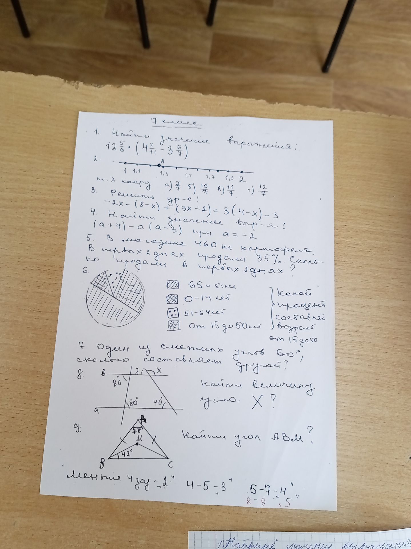 Фото задания: 3. Решите уравнение: -2x - (8-x) + (3x-2) = 3(4-x) - 3
