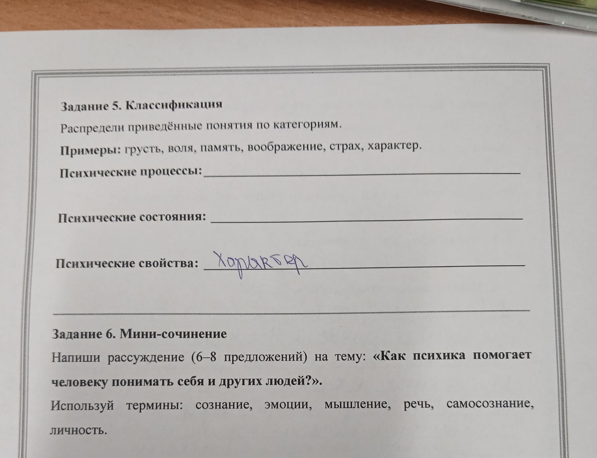 Фото задания