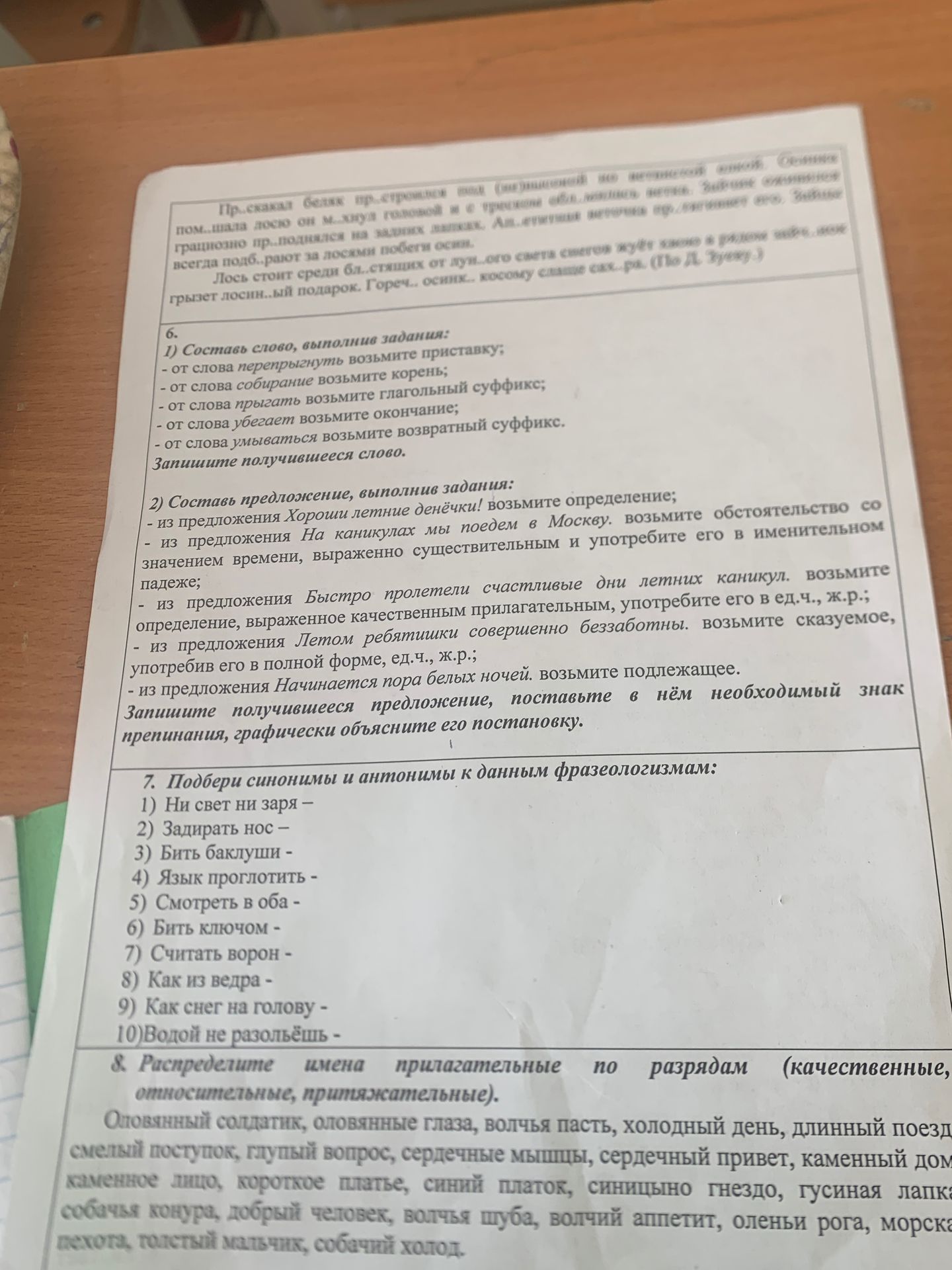 Фото задания