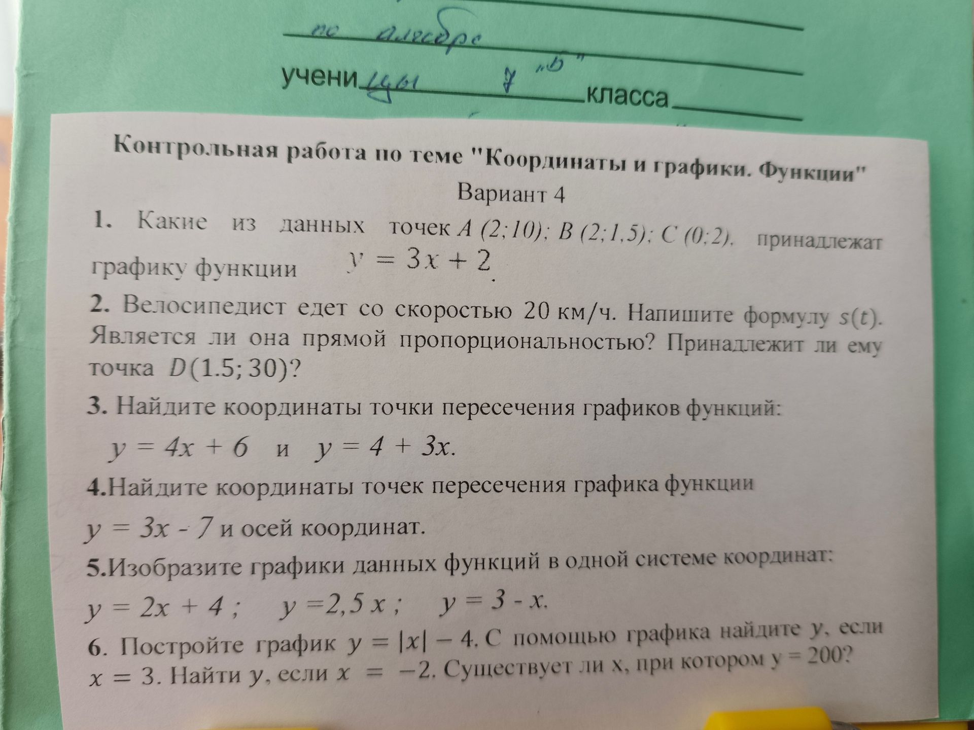 Фото задания
