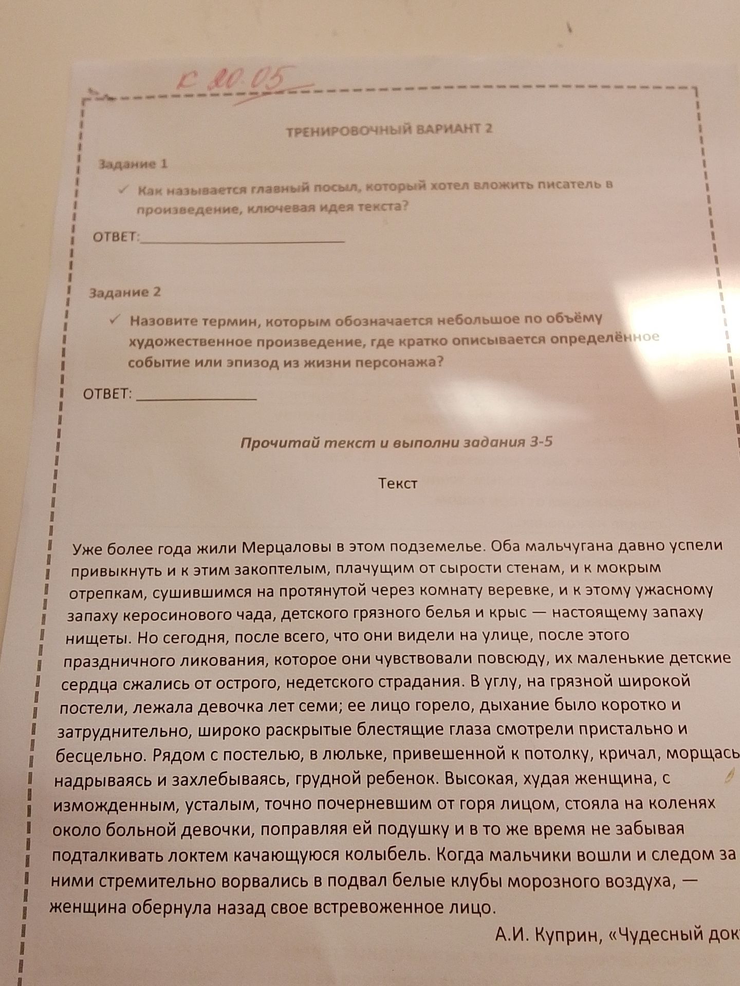 Фото задания