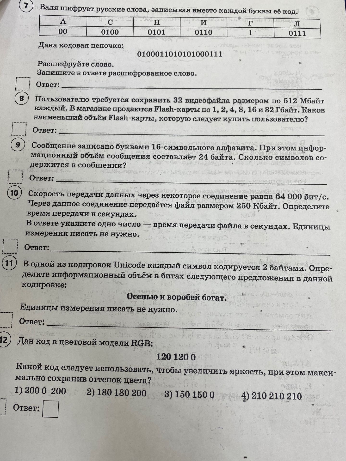 Фото задания