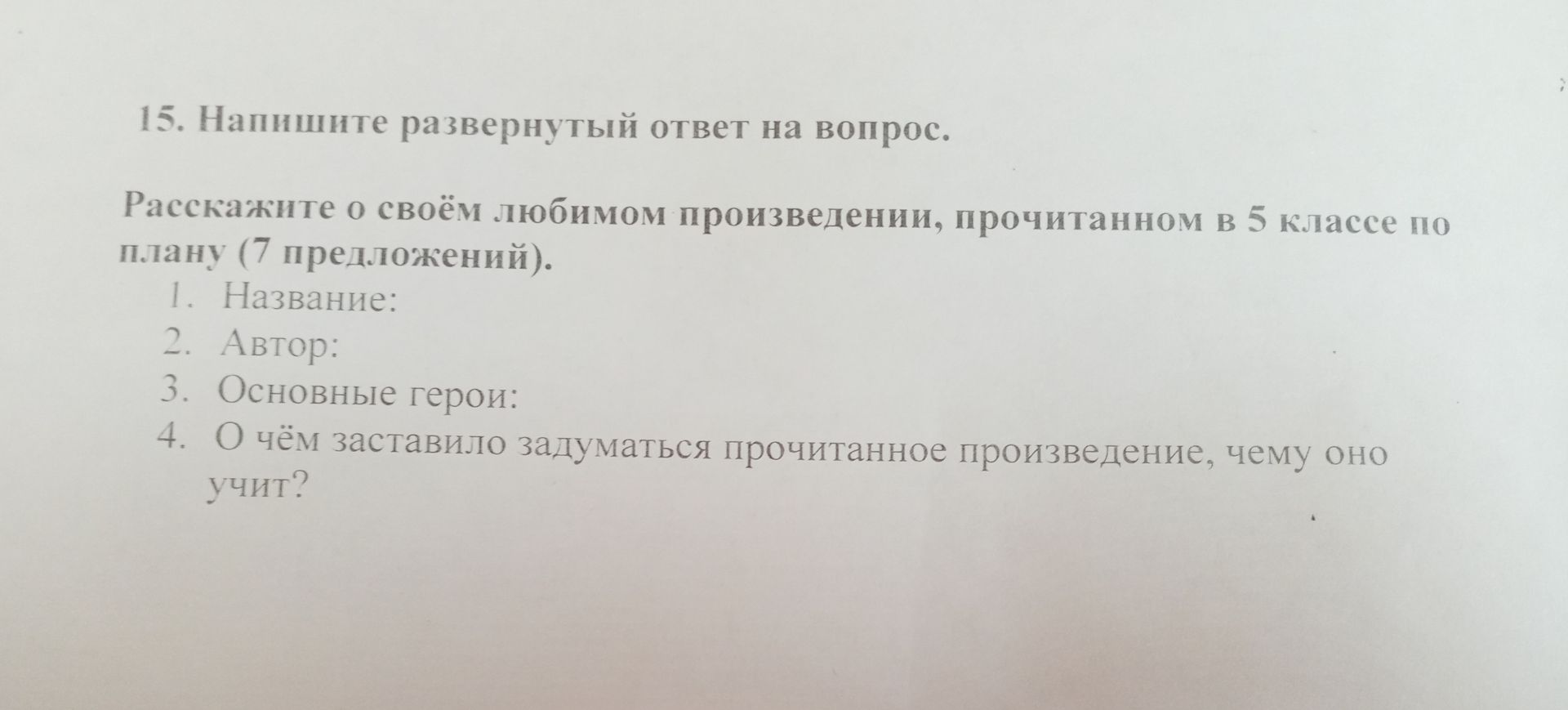 Фото задания