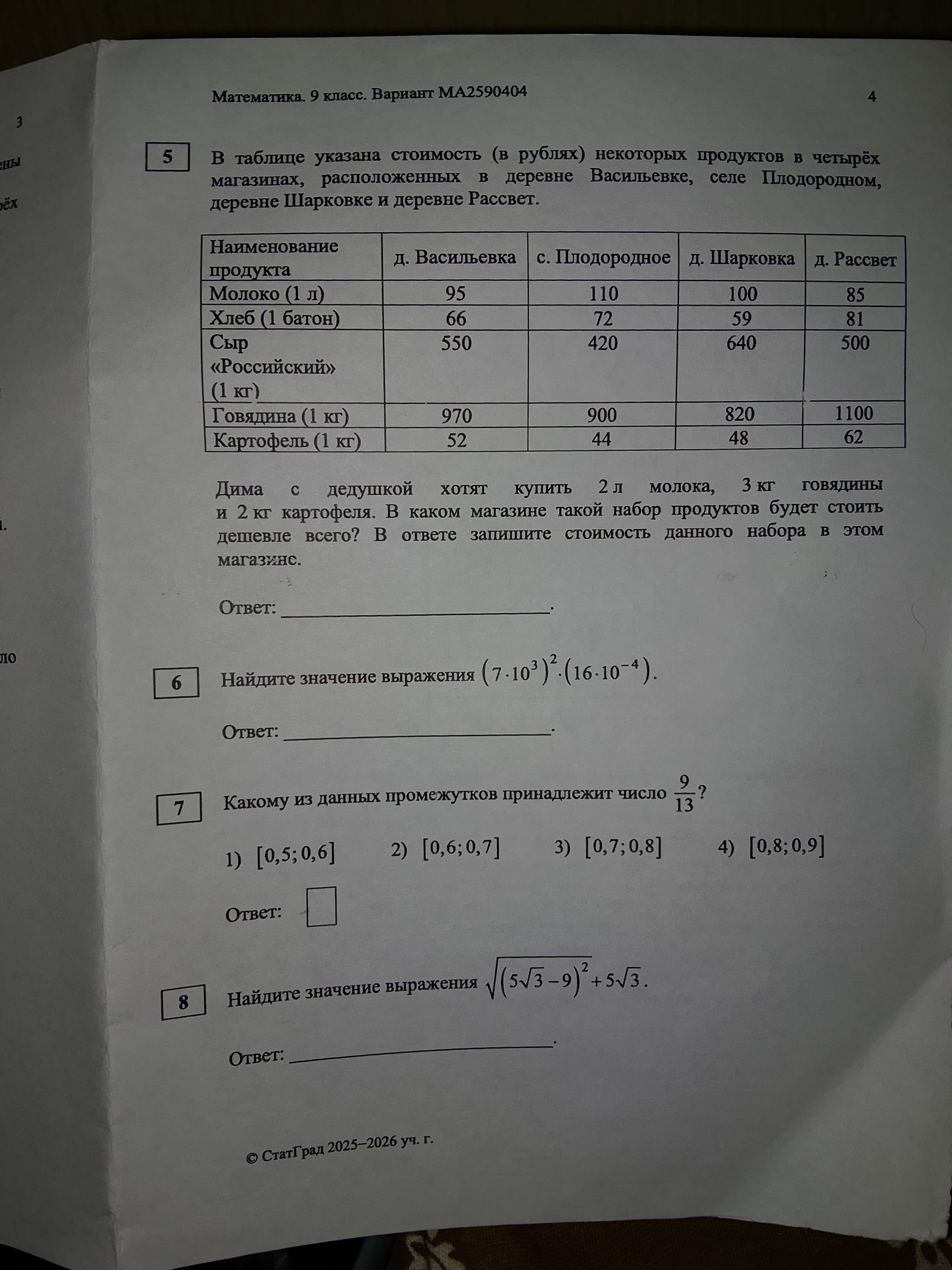 Фото задания