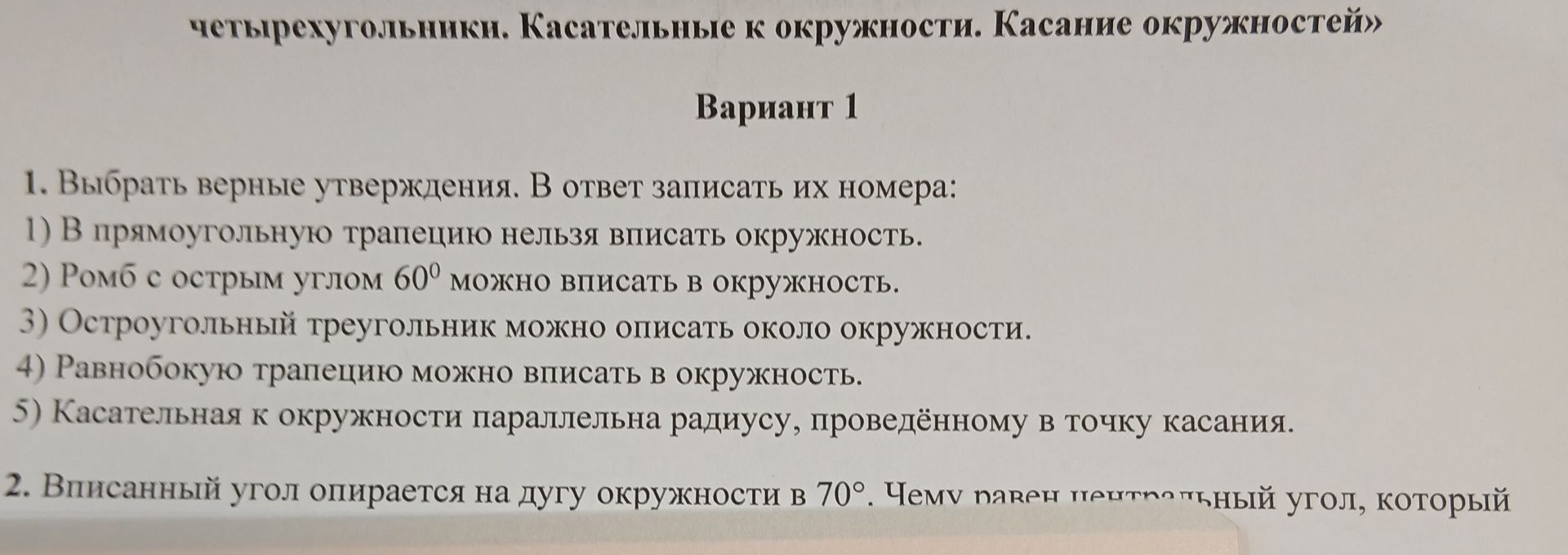 Фото задания