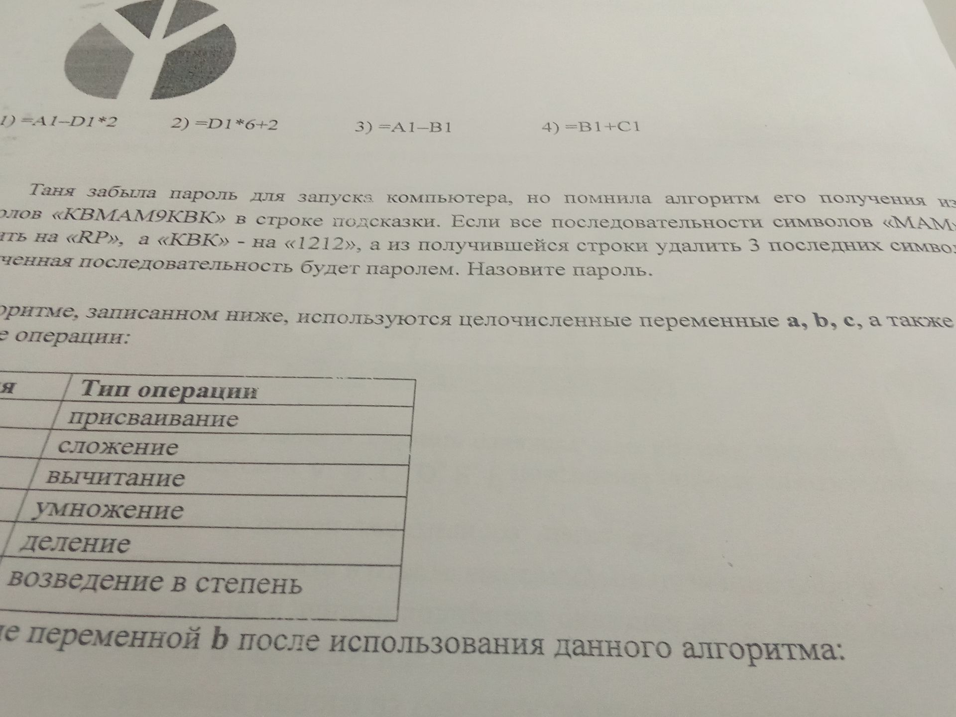 Фото задания