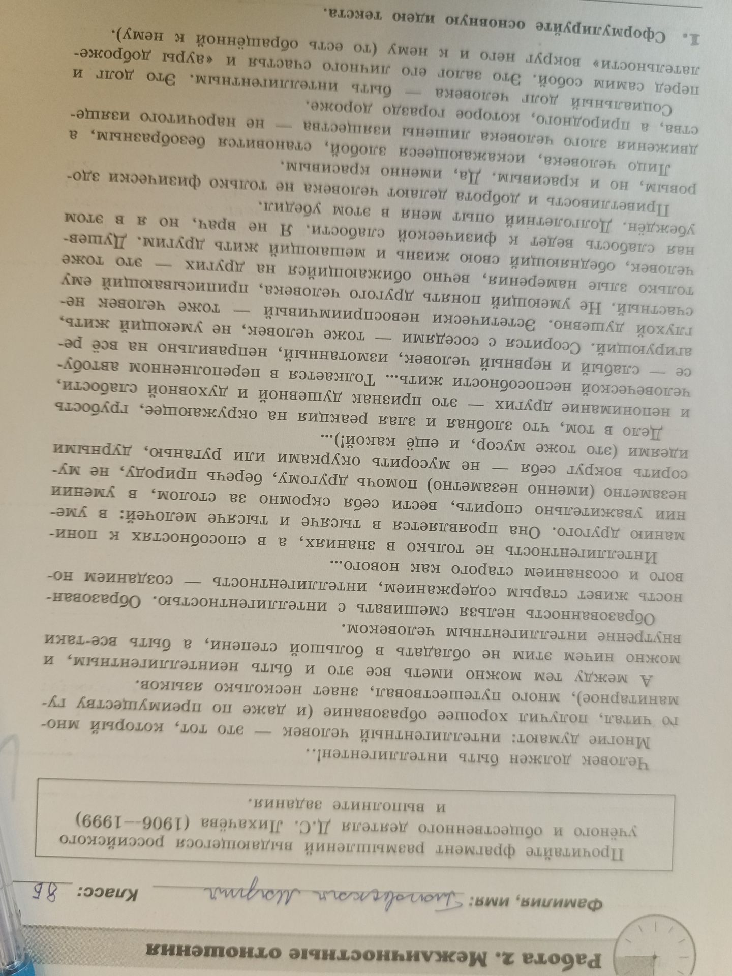 Фото задания