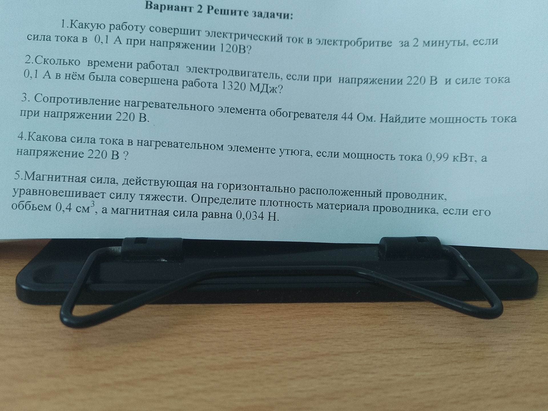 Фото задания
