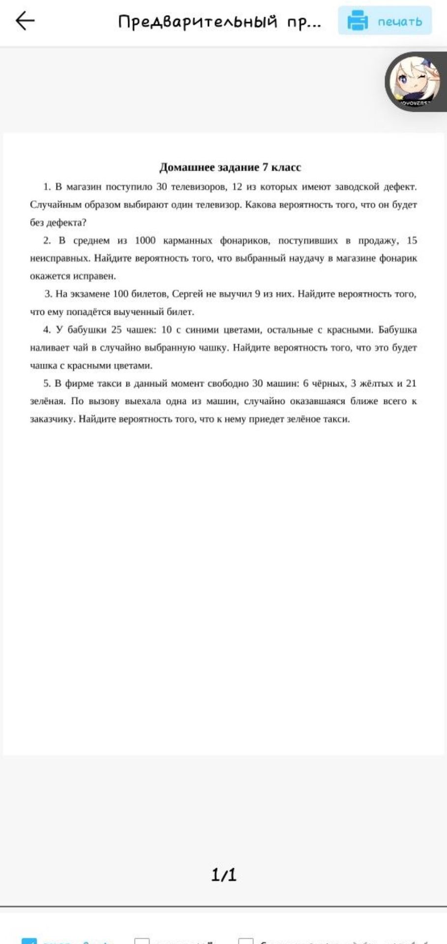 Фото задания