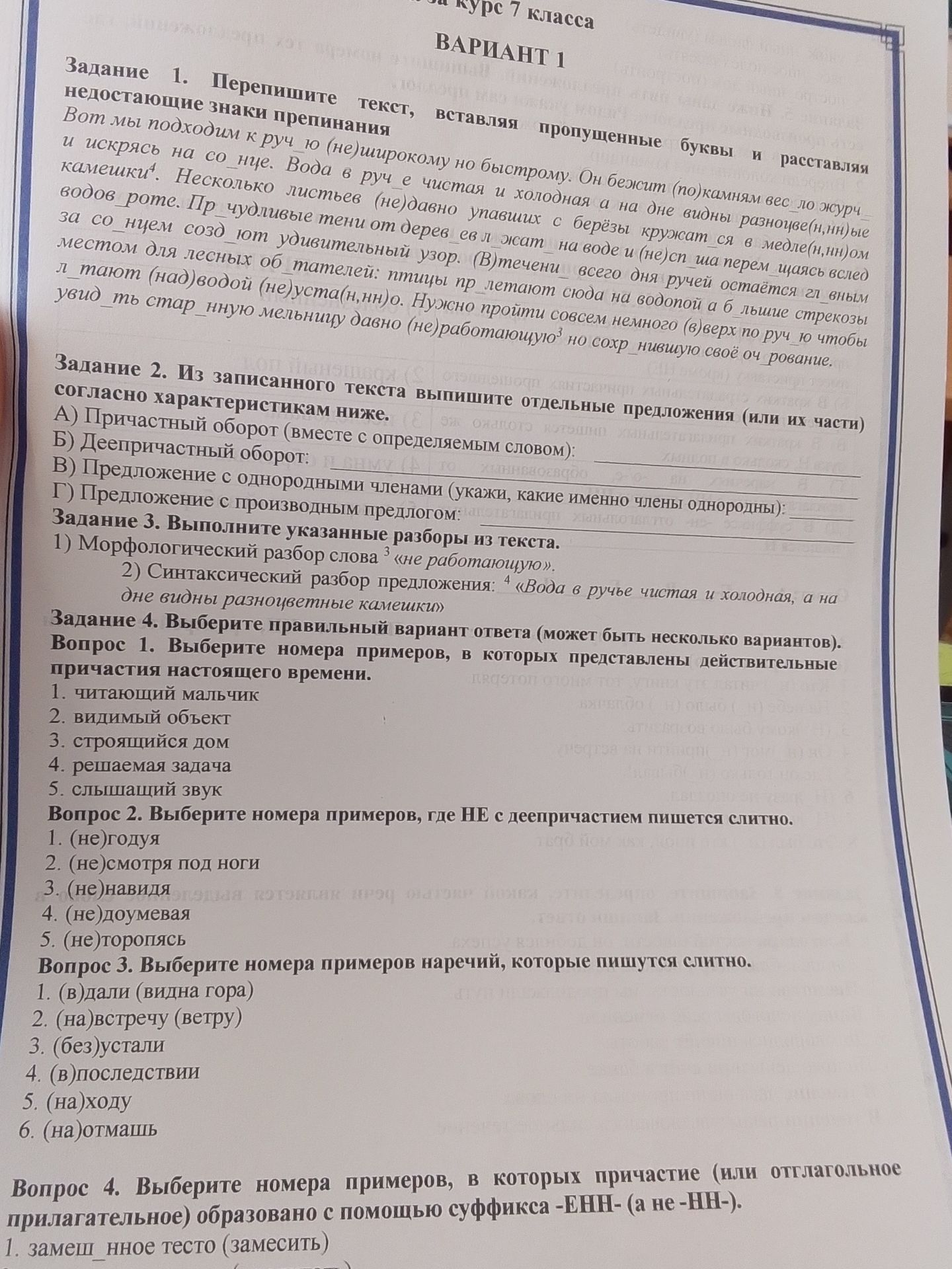 Фото задания