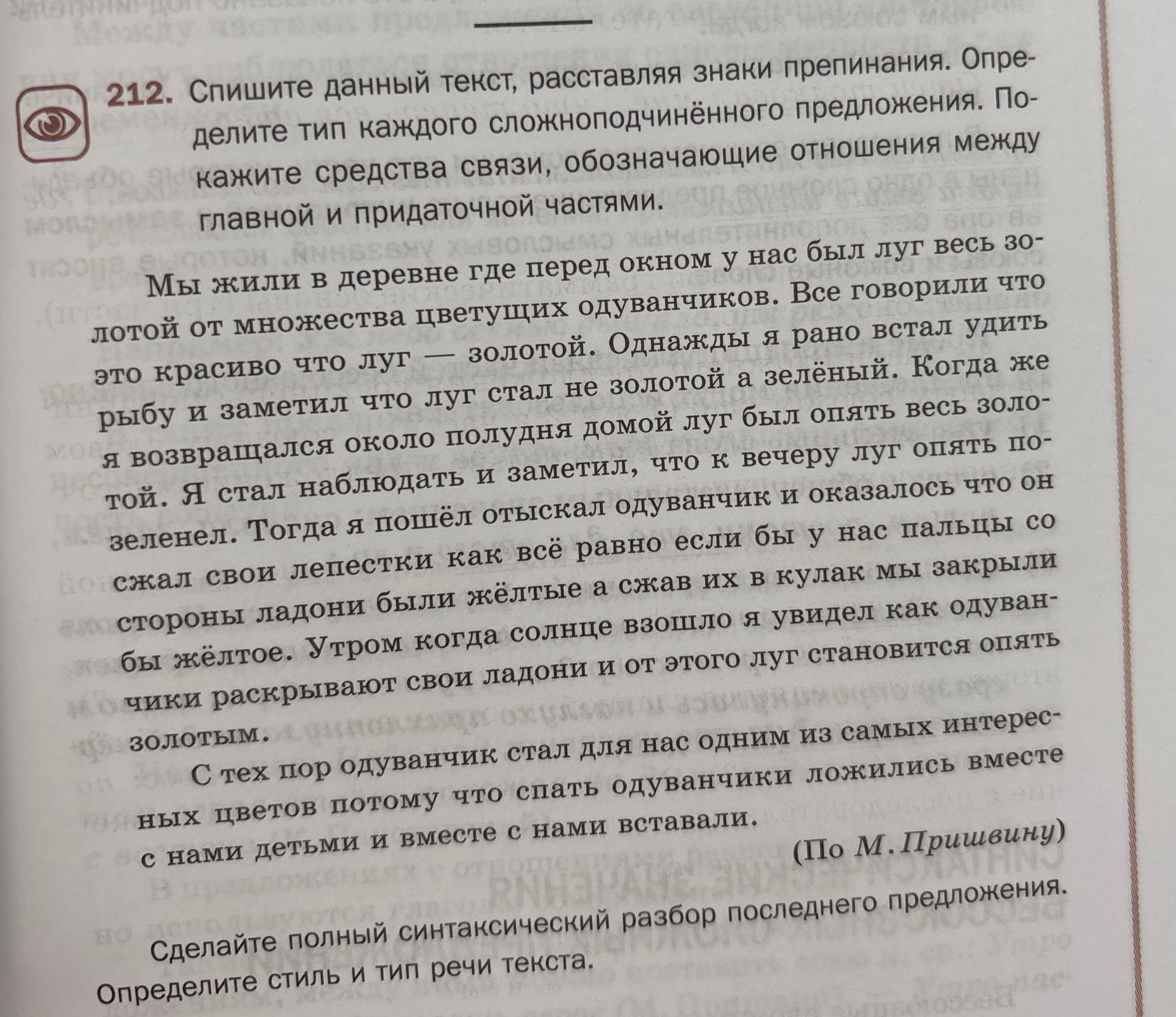 Фото задания