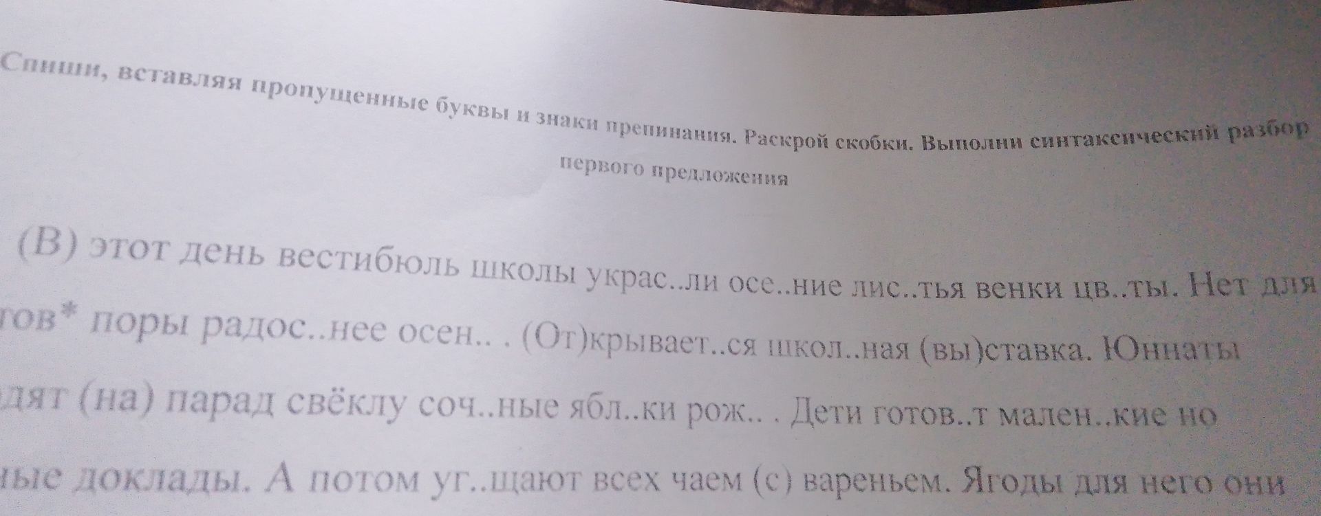 Фото задания