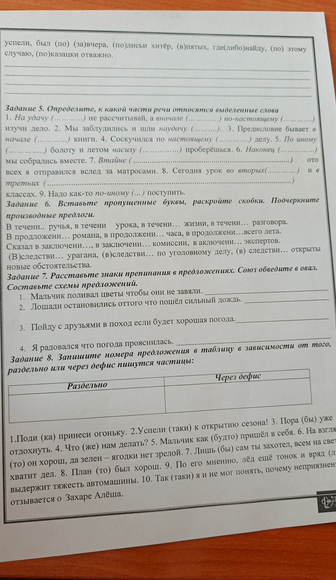 Фото задания