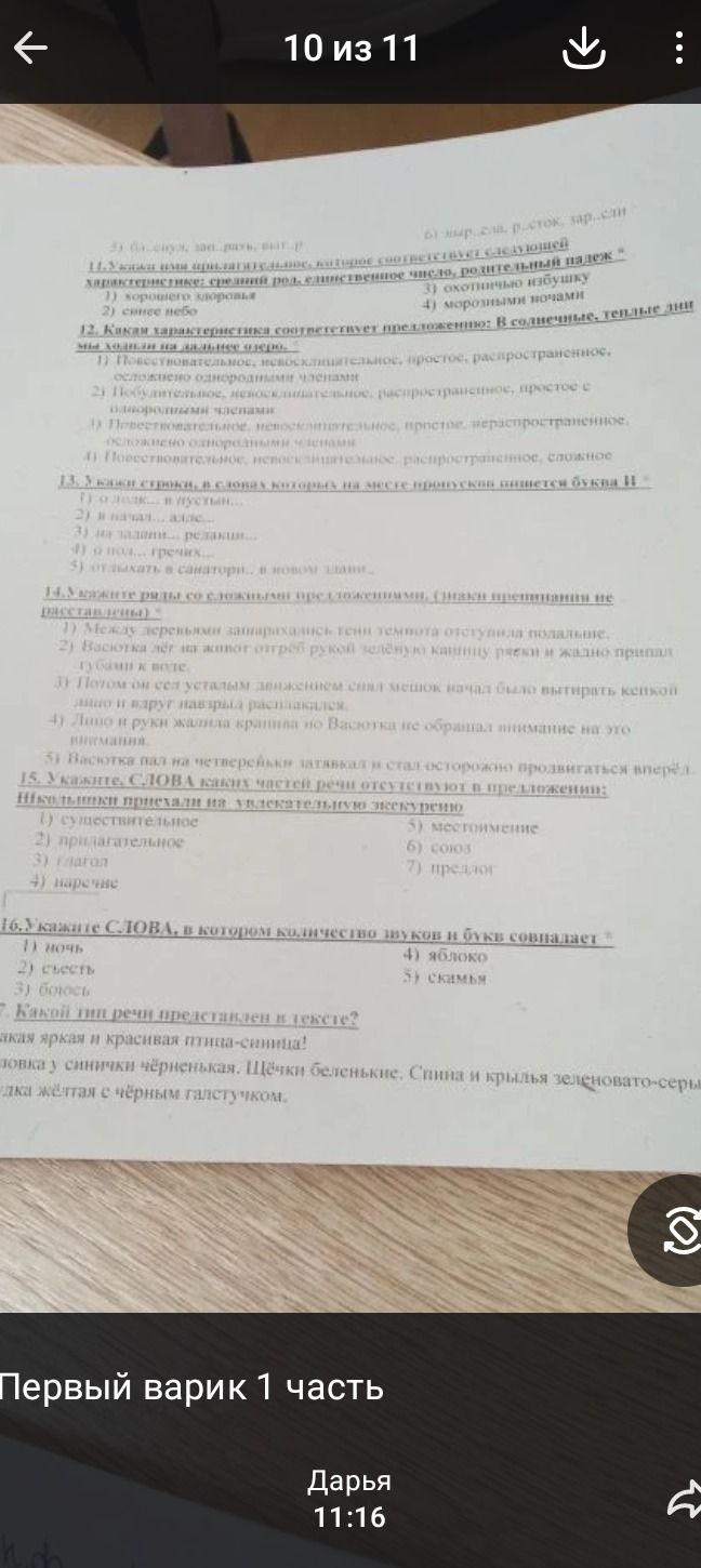 Фото задания