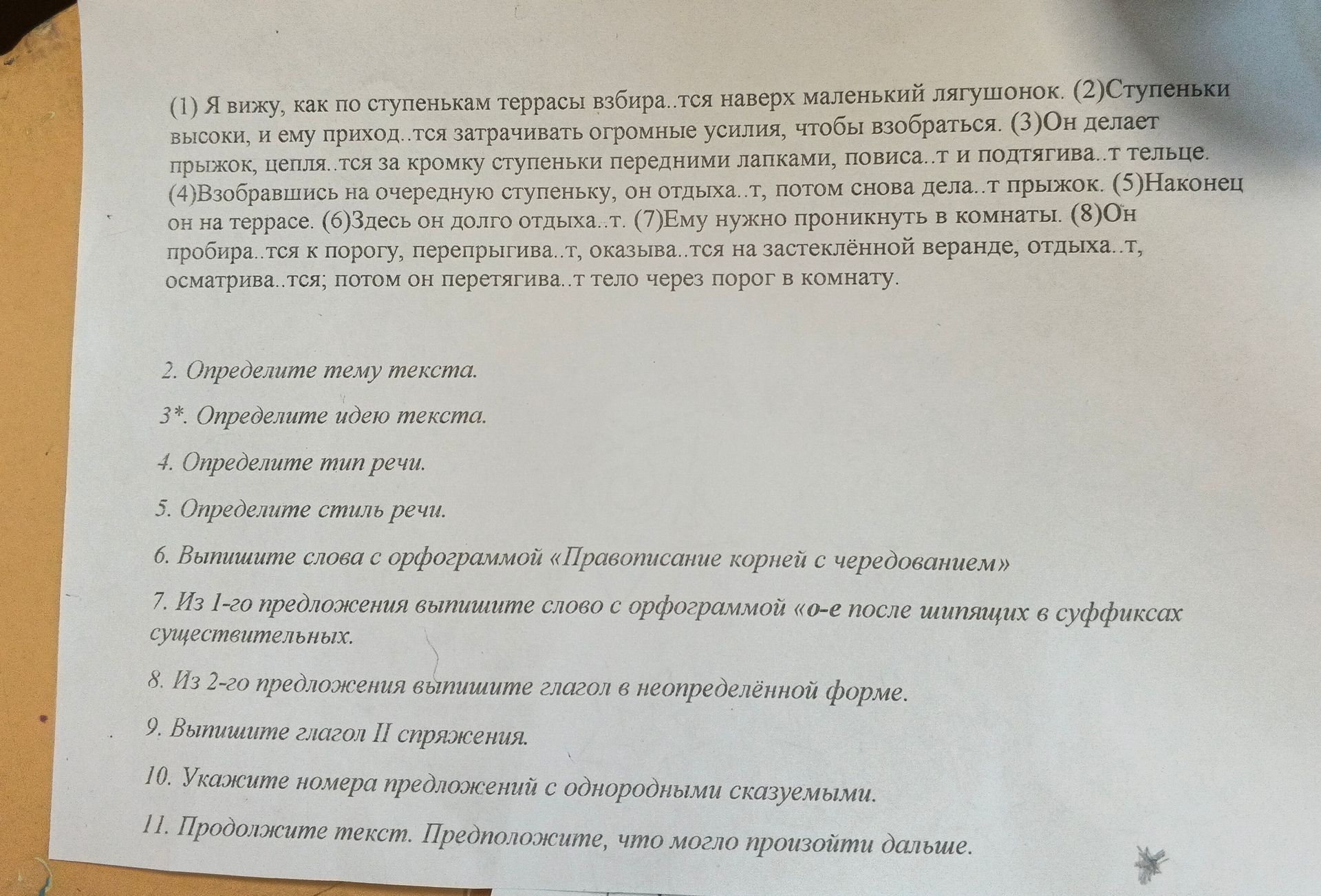 Фото задания