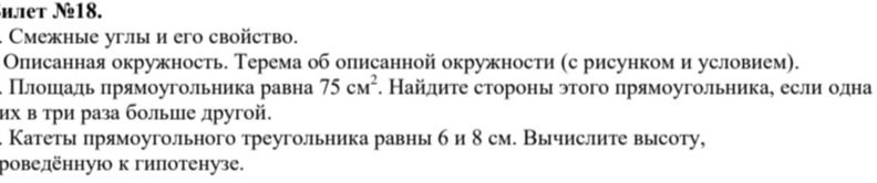 Фото задания