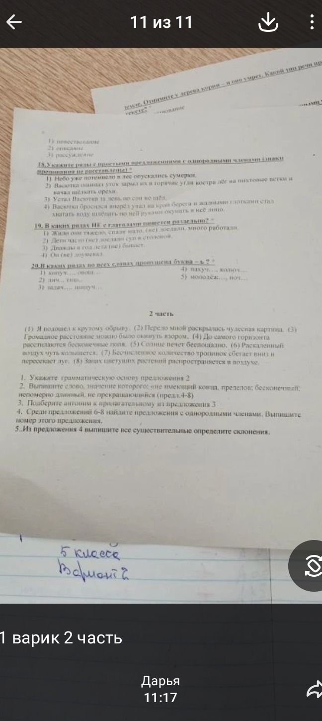 Фото задания